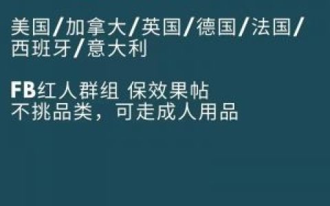 亚马逊站外放量（Facebook 折扣群组）